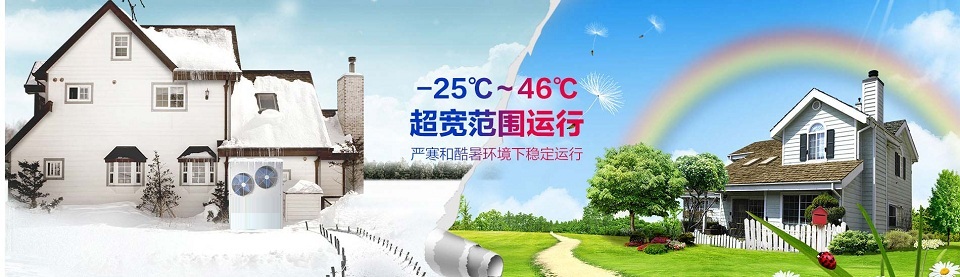 超低溫空氣源熱泵機(jī)組工作范圍 超低溫空氣源熱泵機(jī)組工作范圍